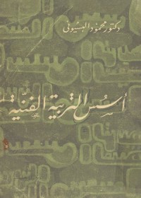 أسس التربية الفنية